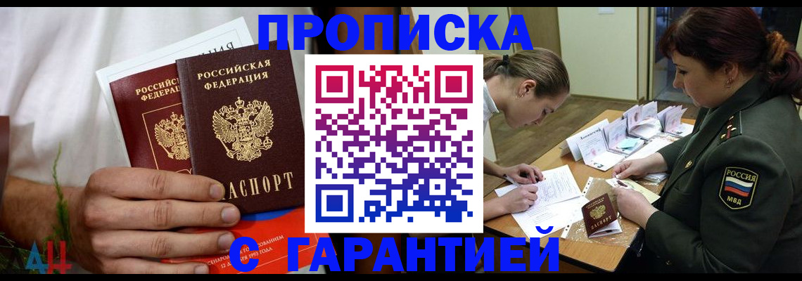 прописка паспорт в Лосино-Петровском
